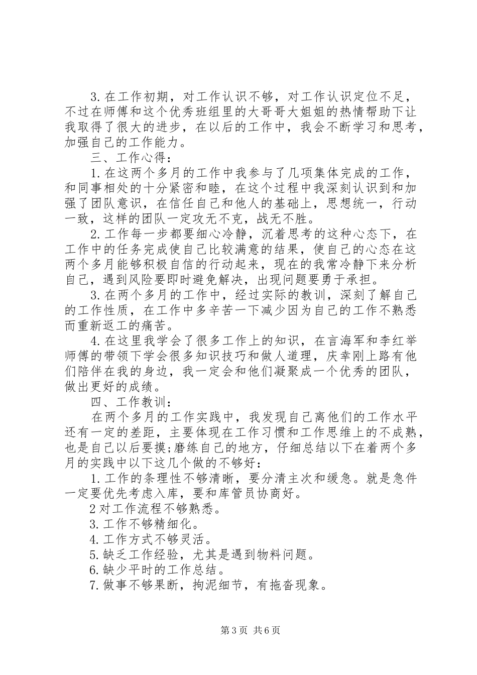 储运部工作总结_第3页