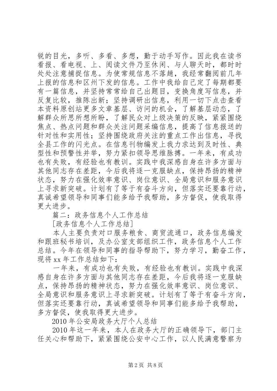 个人政务工作总结_第2页