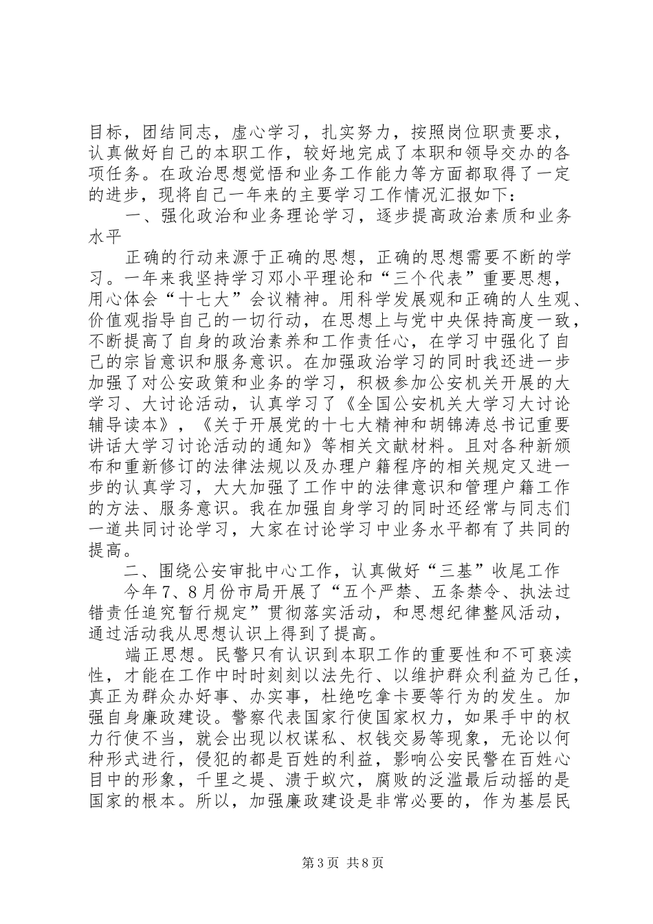 个人政务工作总结_第3页