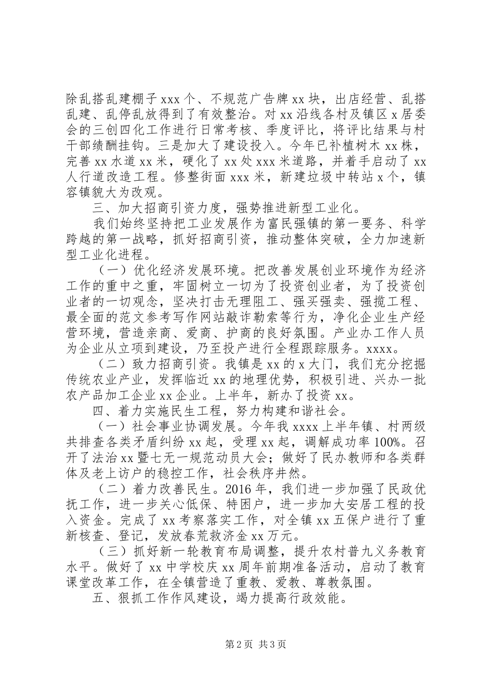 乡镇上半年工作总结情况汇报稿_第2页