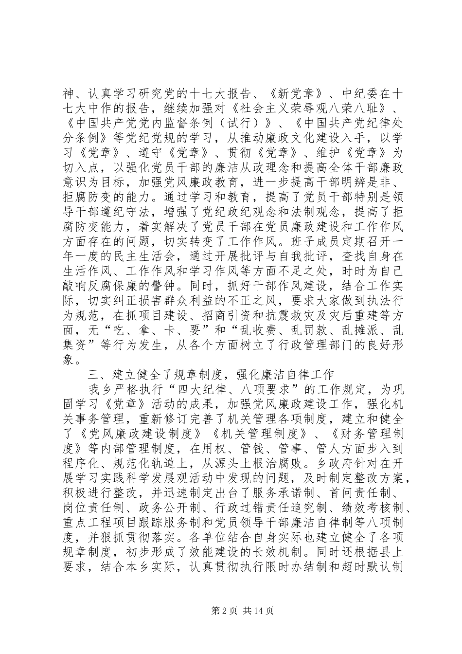 乡镇行政效能建设工作总结_第2页