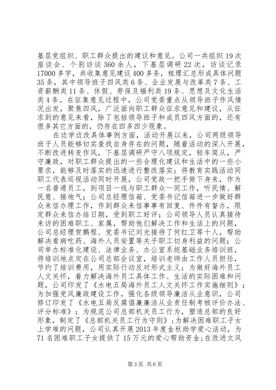 公司党的群众路线教育实践活动“学习教育、听取意见”工作总结_第3页