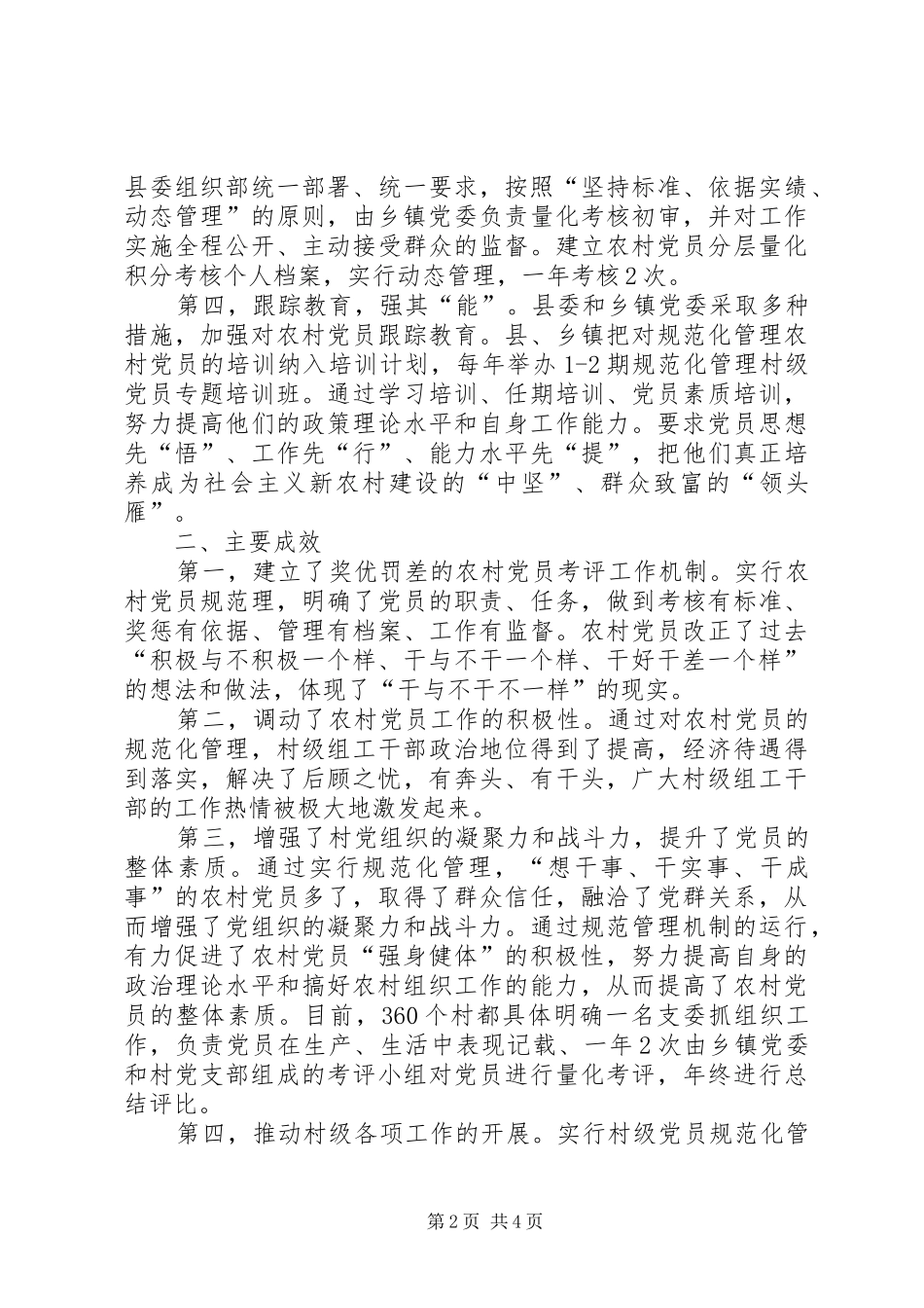 党员量化考核工作总结范文_第2页