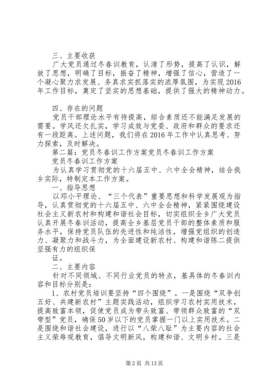 XX年党员冬春训工作总结_第2页