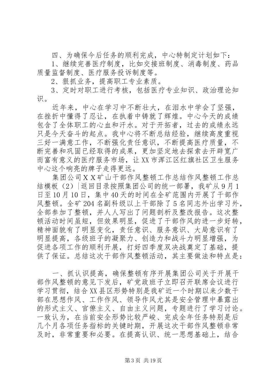 作风整顿工作总结模板4篇_第3页