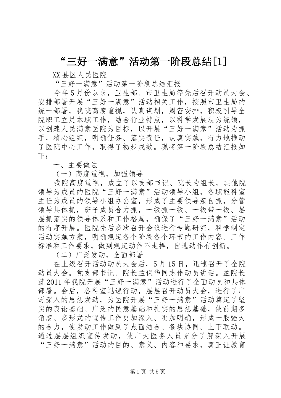 “三好一满意”活动第一阶段总结[1] (3)_第1页