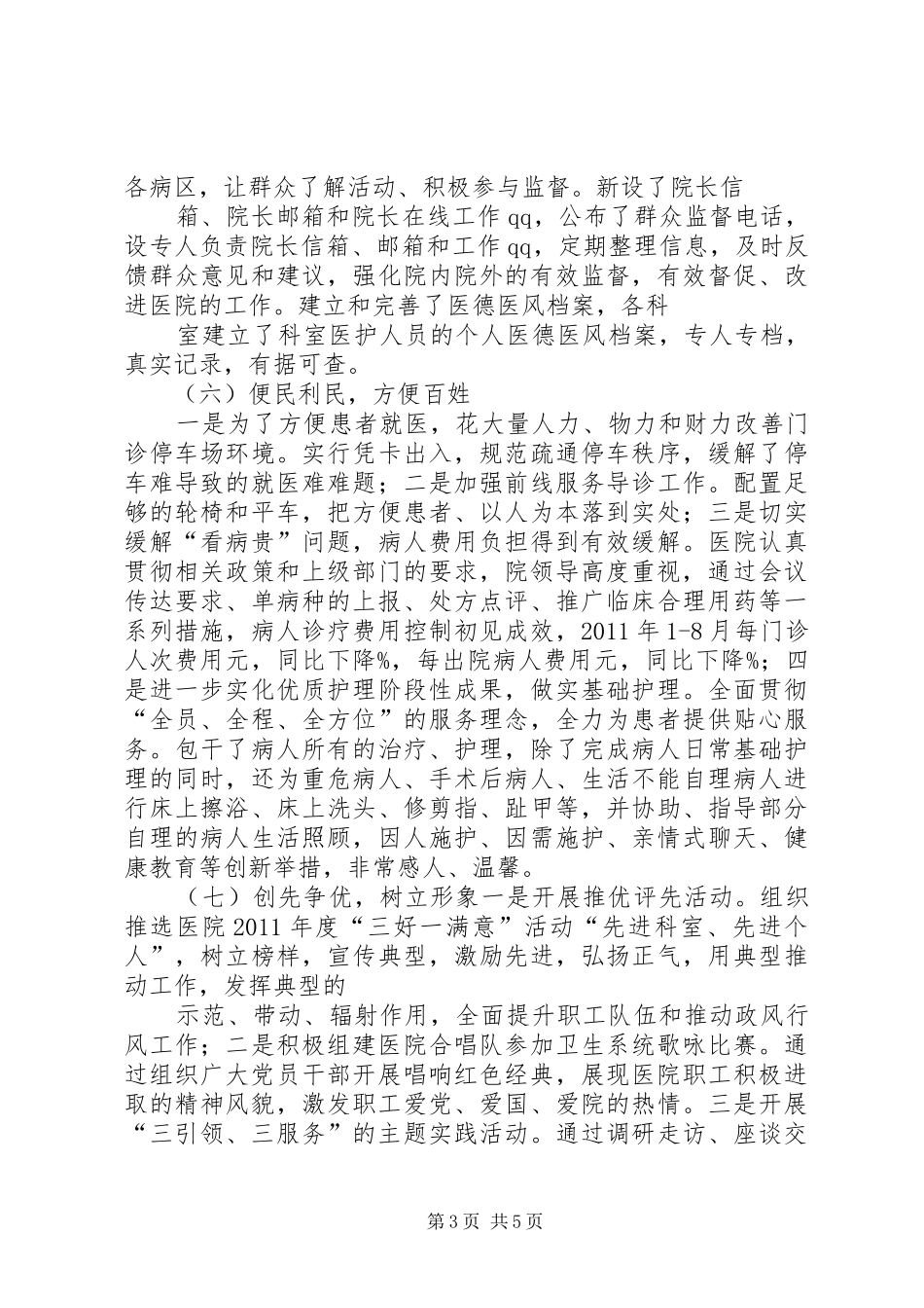 “三好一满意”活动第一阶段总结[1] (3)_第3页