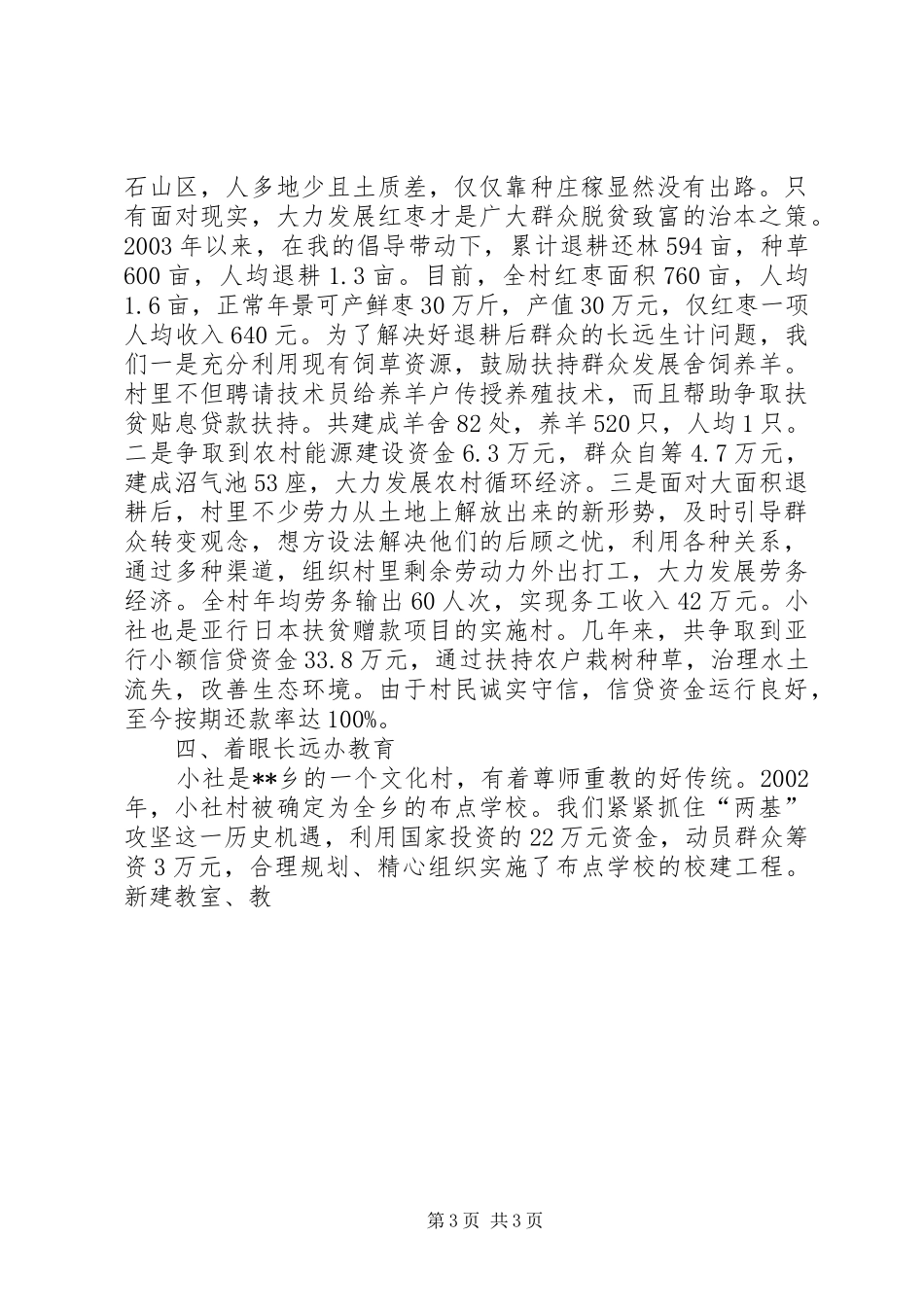 下派村党支部书记挂职工作总结 (3)_第3页