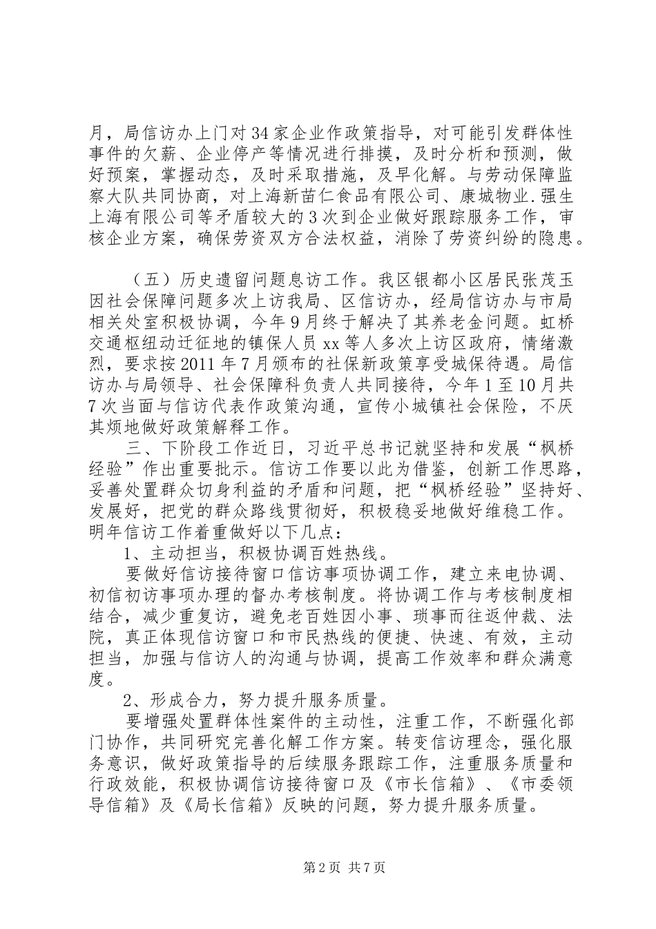 人社局信访办工作总结_第2页