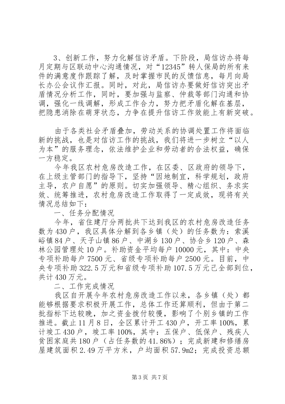人社局信访办工作总结_第3页