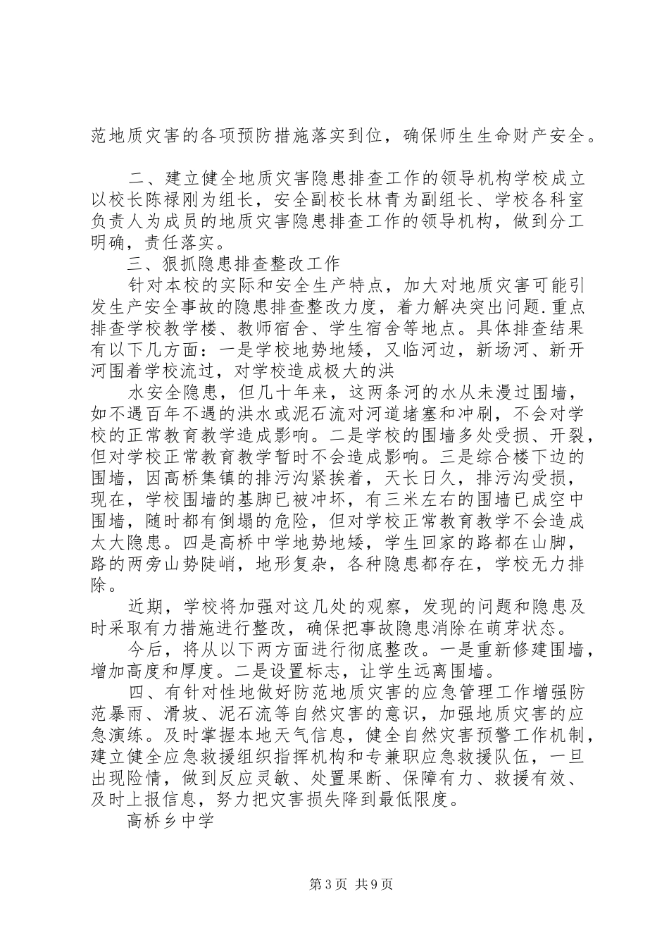 XX人民医院灾害隐患排查总结副本_第3页