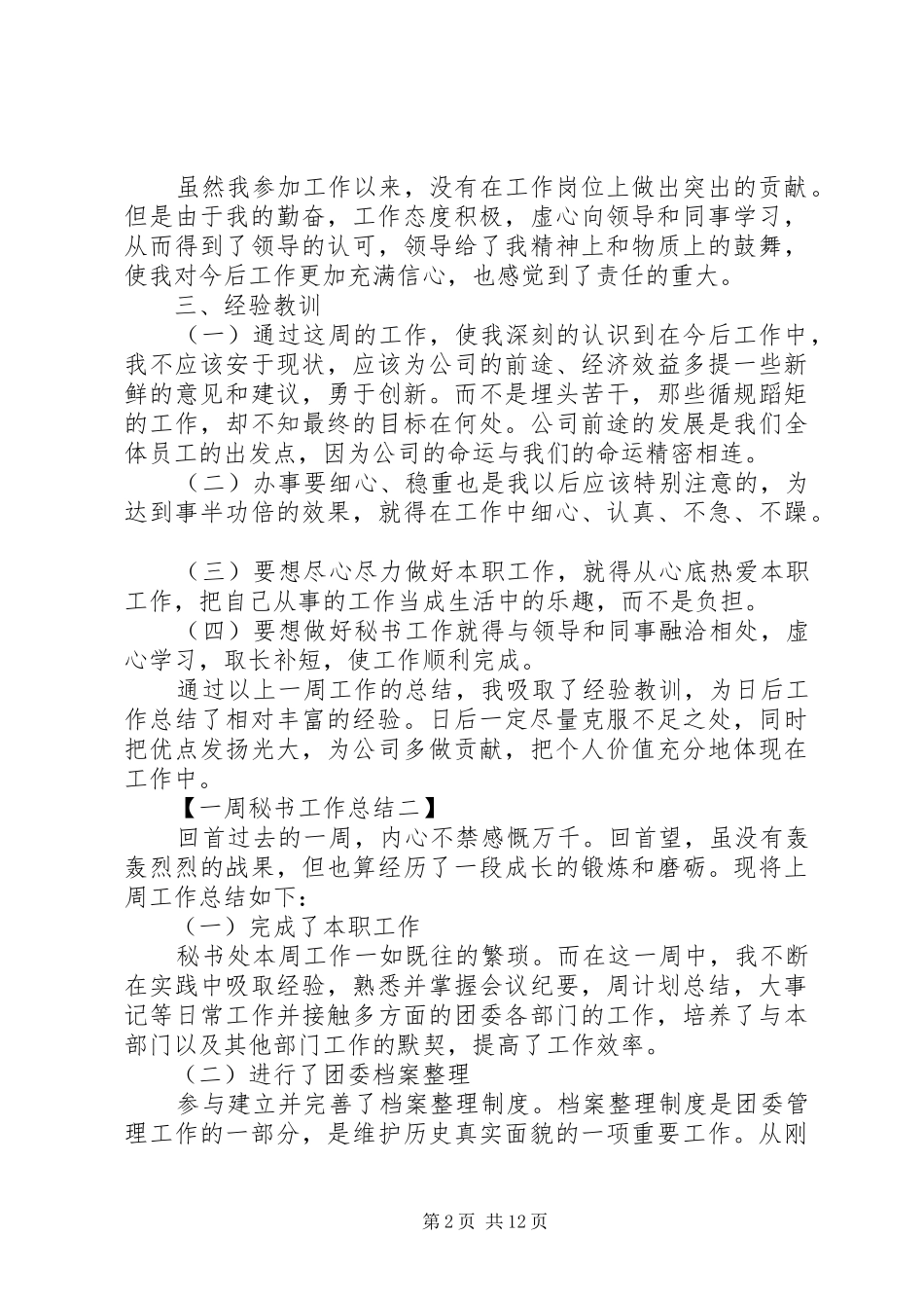 一周秘书工作总结_第2页