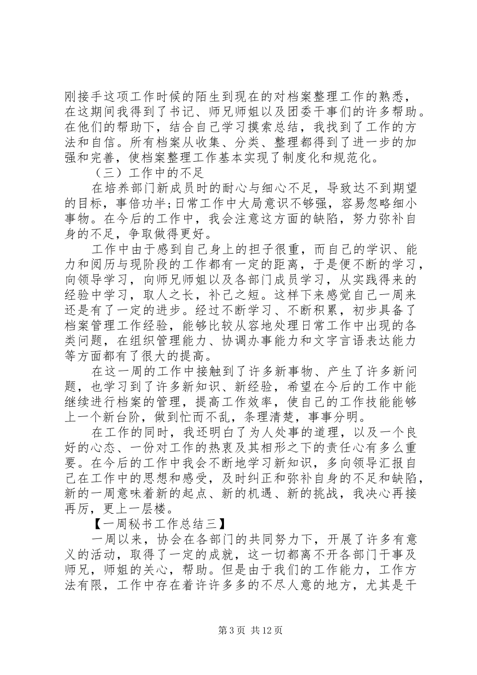 一周秘书工作总结_第3页