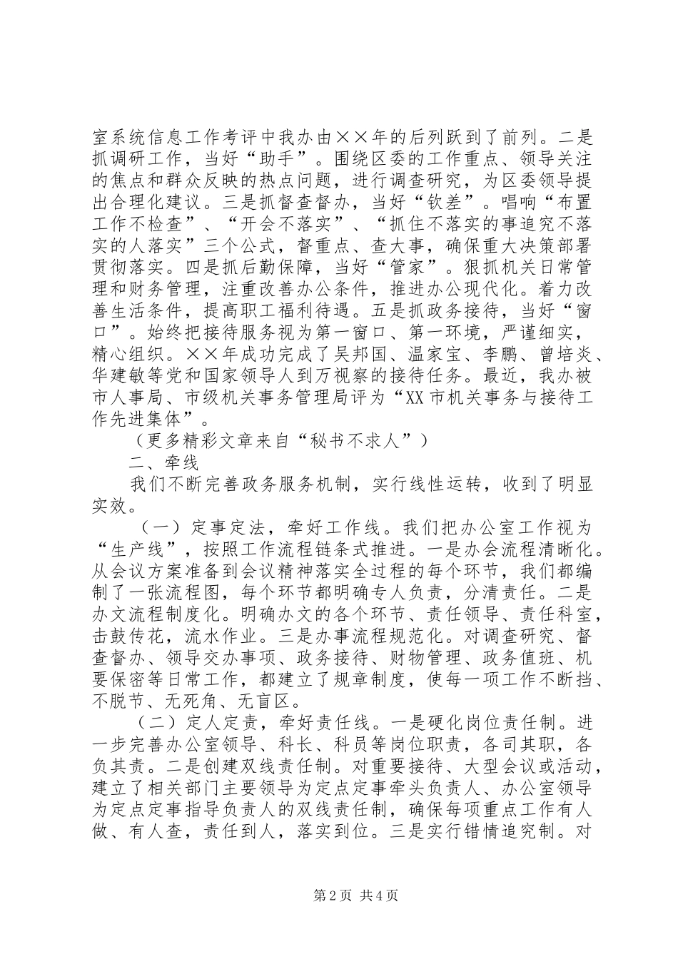 党委办公室工作经验总结 (3)_第2页