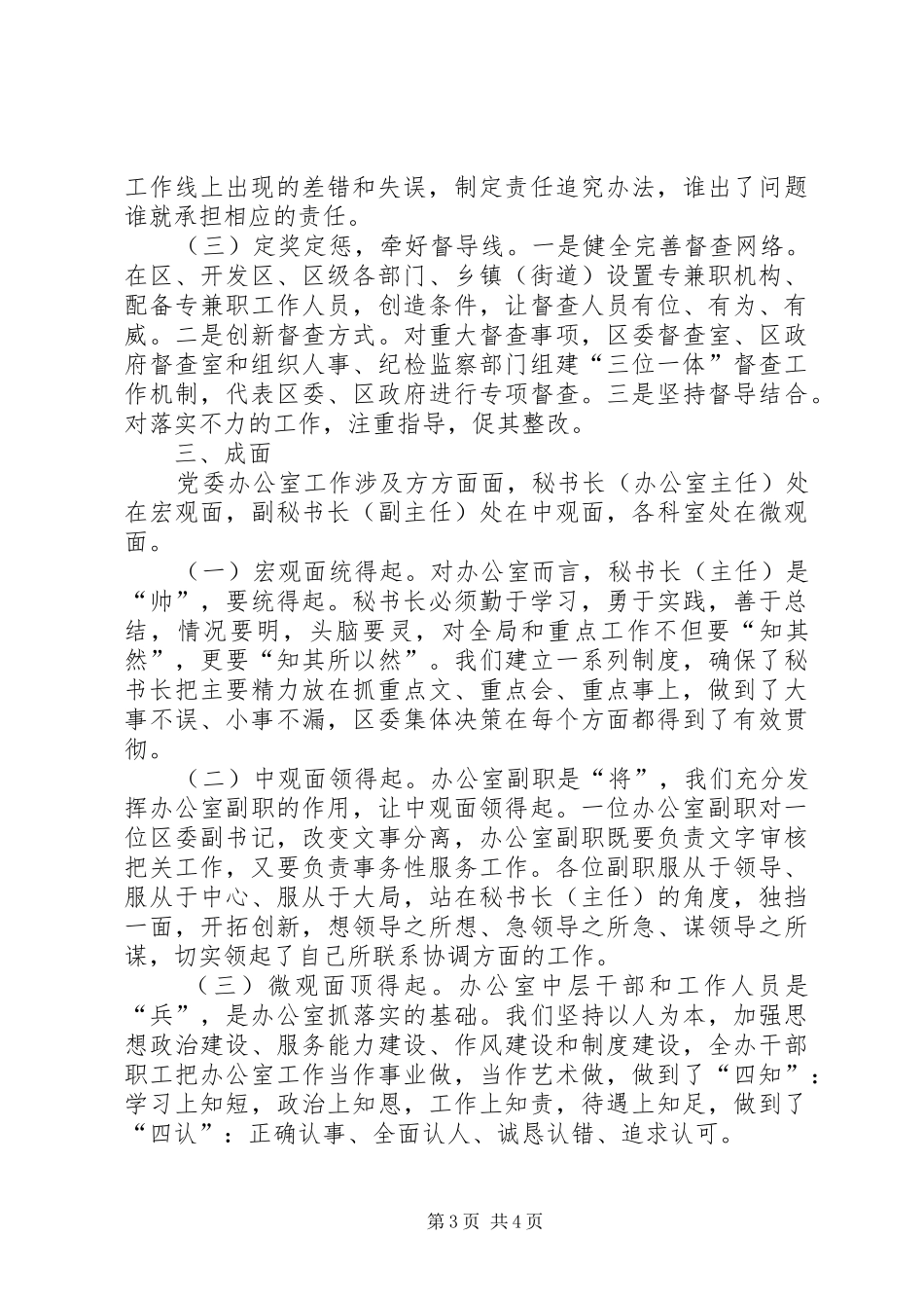 党委办公室工作经验总结 (3)_第3页