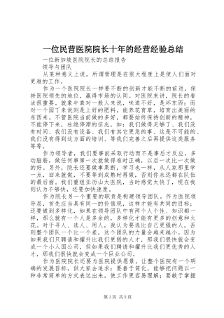 一位民营医院院长十年的经营经验总结 (3)