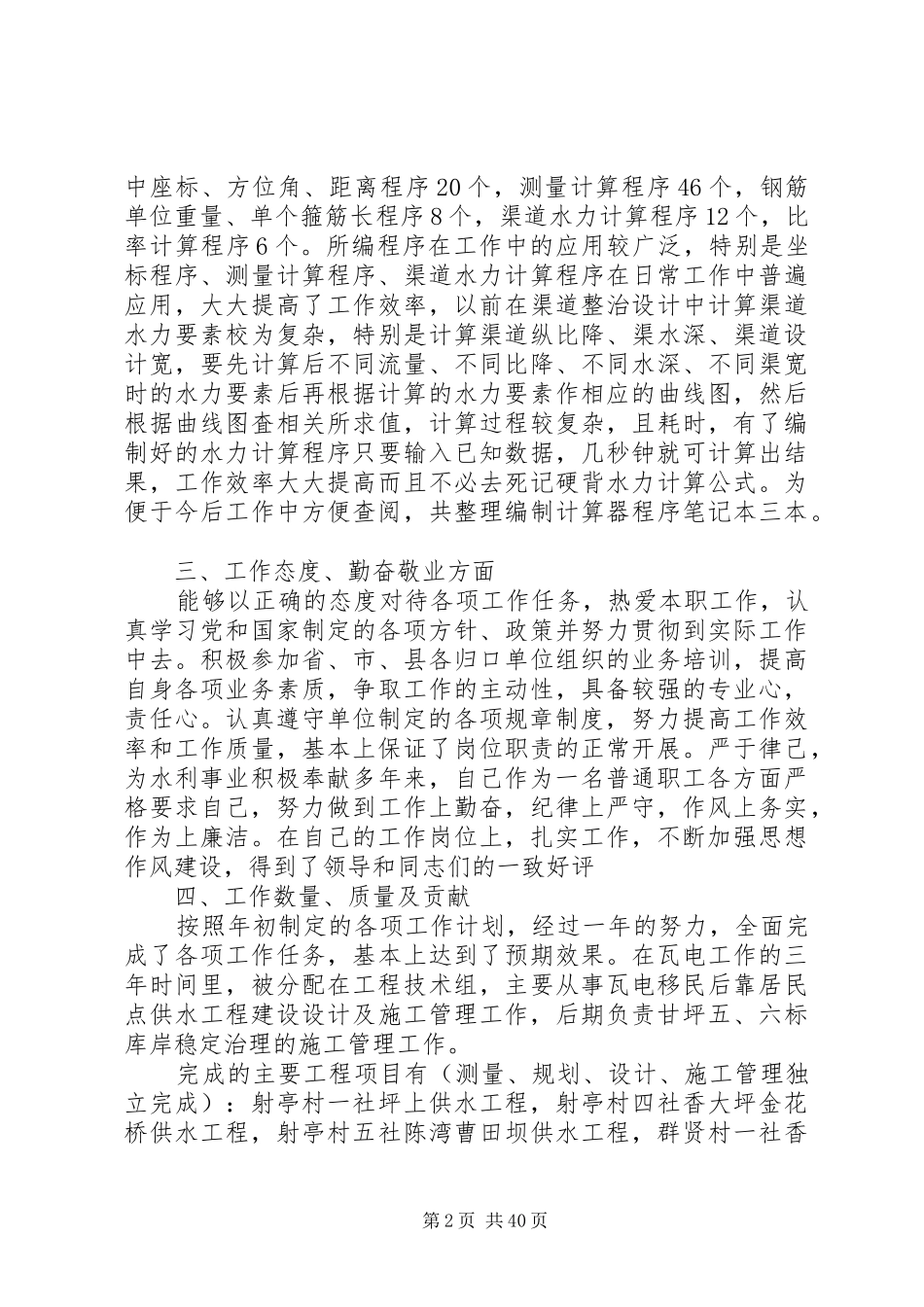 供水调度个人工作总结(精选多篇)供水调度个人工作总结_第2页