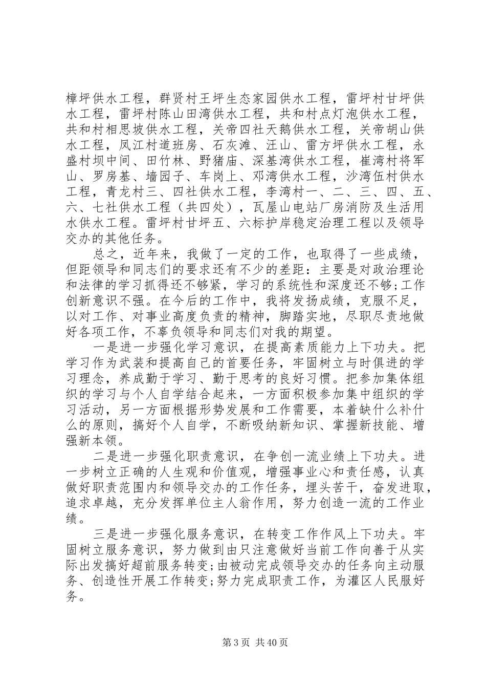 供水调度个人工作总结(精选多篇)供水调度个人工作总结_第3页