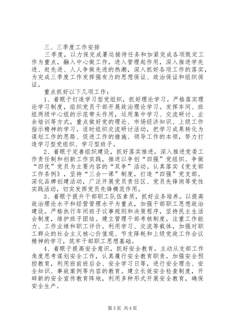 二季度党支部工作总结 (3)_第3页