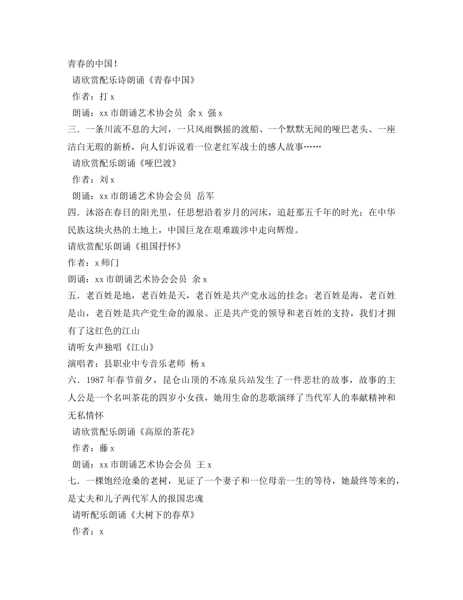 “正气之歌”配乐朗诵主题晚会主持词 _第2页