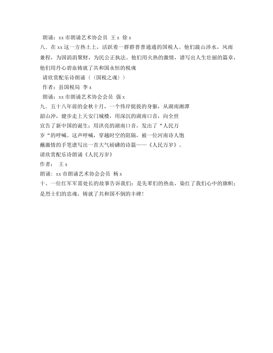 “正气之歌”配乐朗诵主题晚会主持词 _第3页