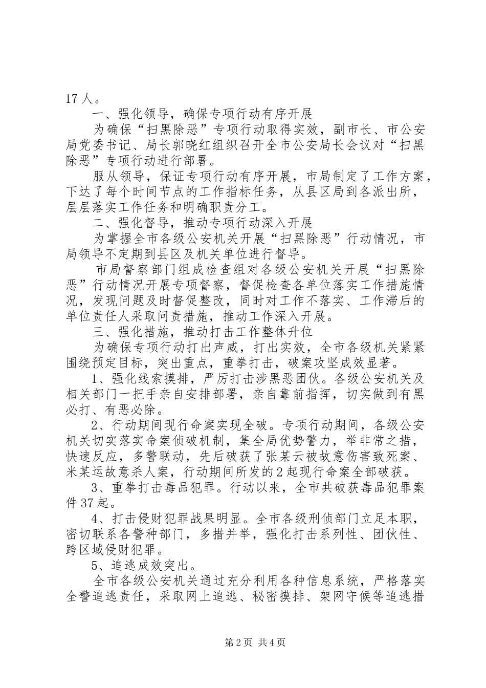 [扫黑除恶专项行动工作总结]扫黑除恶工作总结范文_第2页
