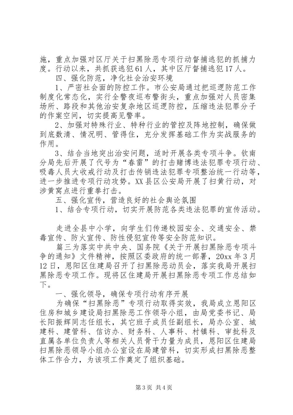 [扫黑除恶专项行动工作总结]扫黑除恶工作总结范文_第3页