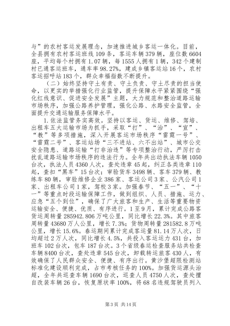 XX年交通局运输工作总结和XX年工作思路_第3页