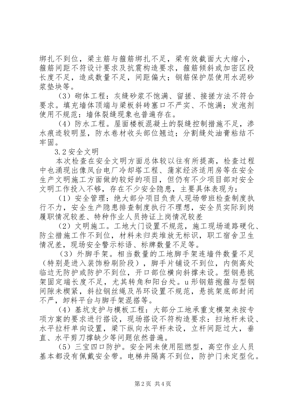 公司质量安全大检查总结报告_第2页