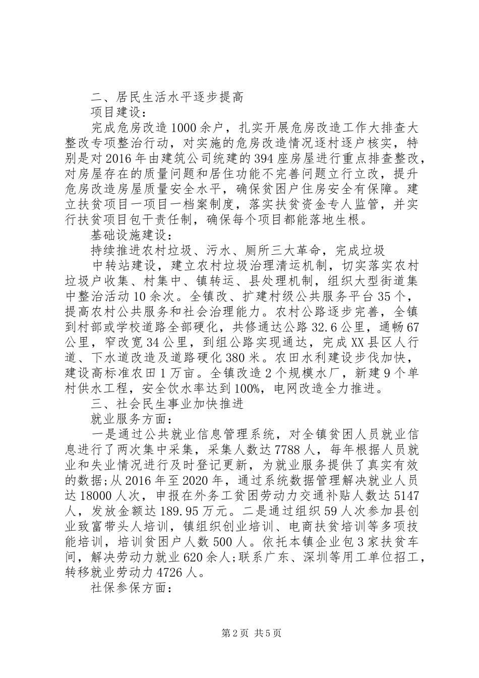 “十三五”期间主要工作总结_第2页