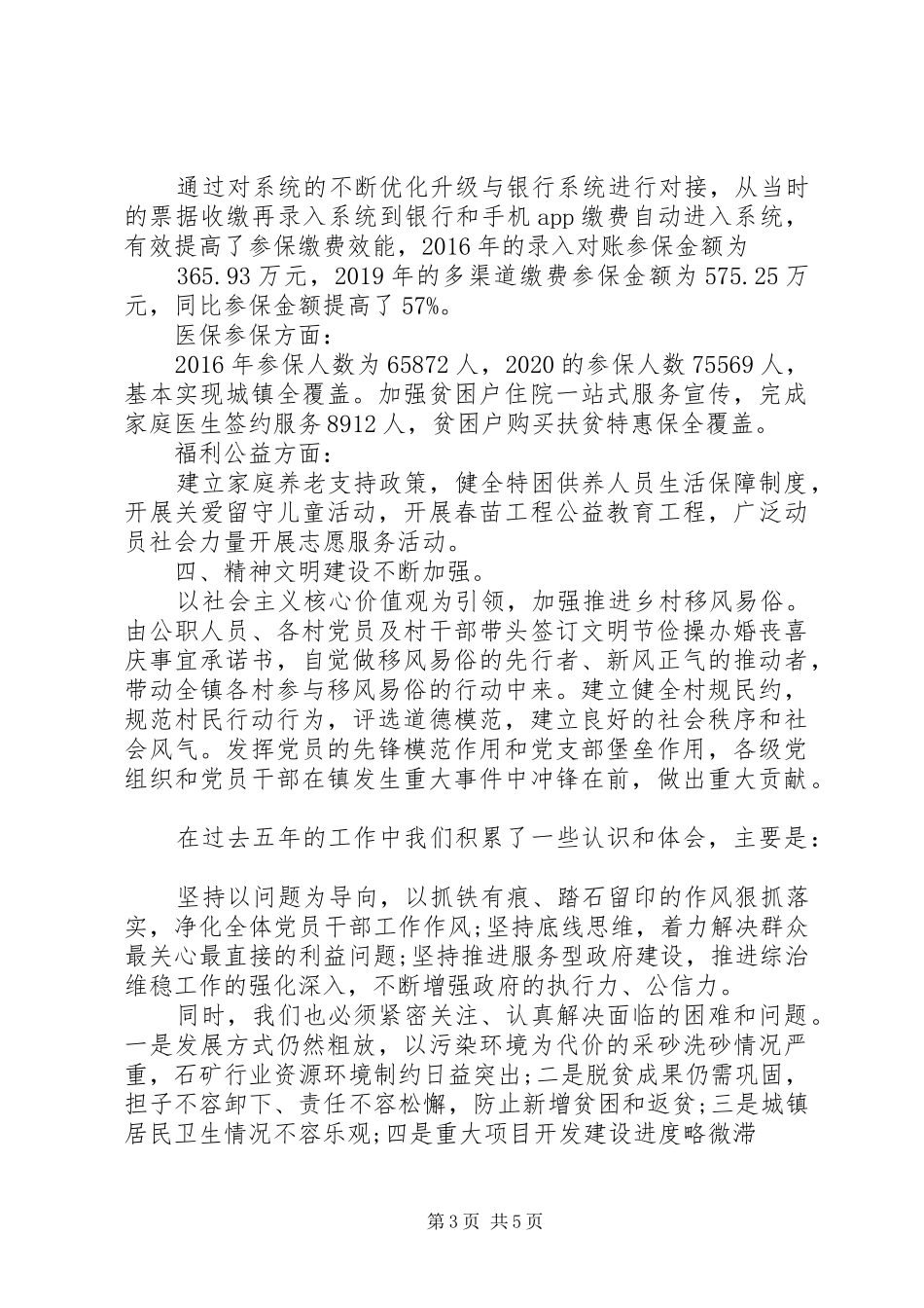 “十三五”期间主要工作总结_第3页