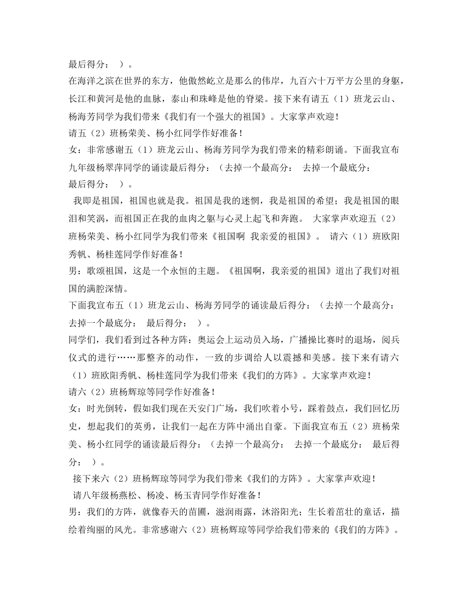 “传诵经典&#160;红色经典”诵读大赛主持词 _第2页
