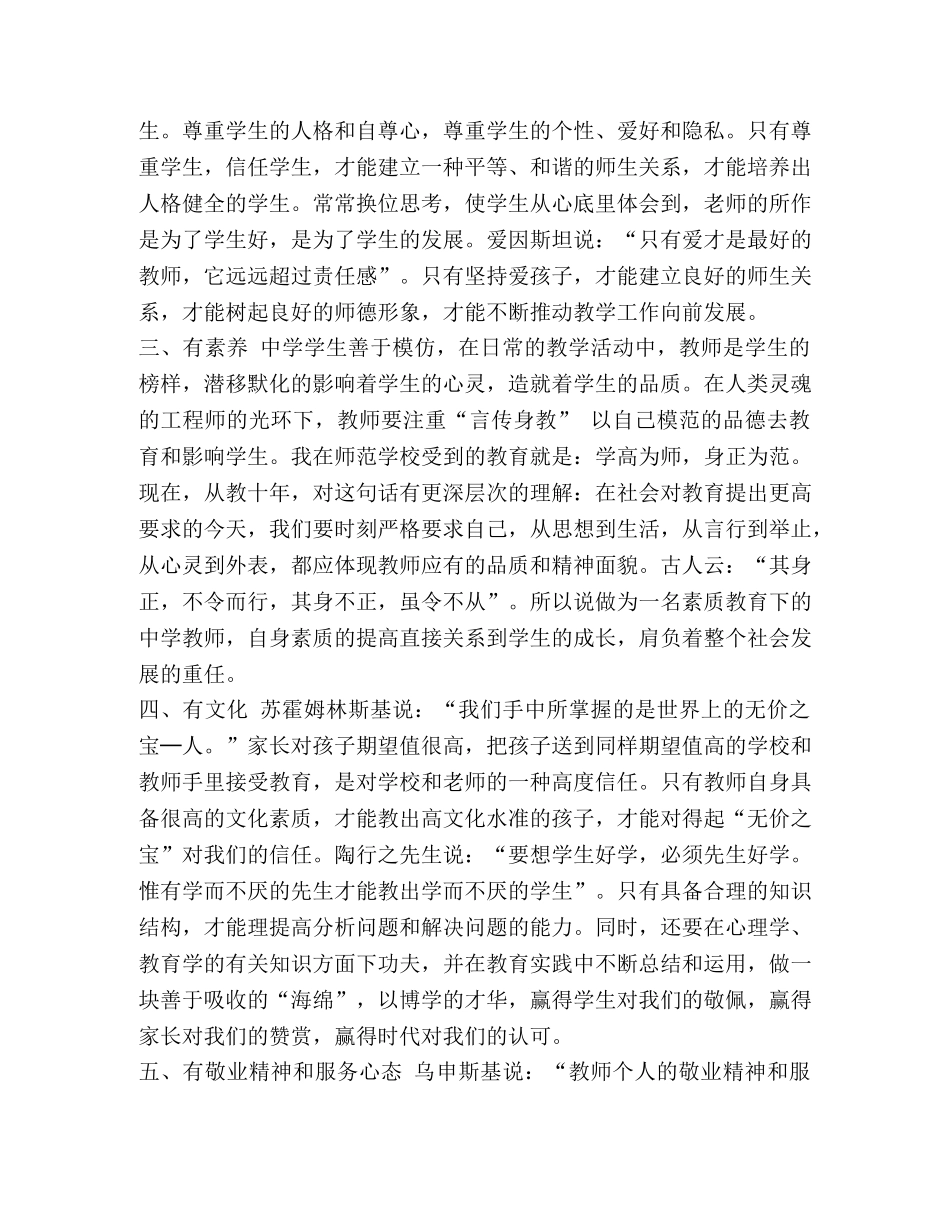 [师德优秀征文6篇汇编]师德师风优秀征文 _第2页