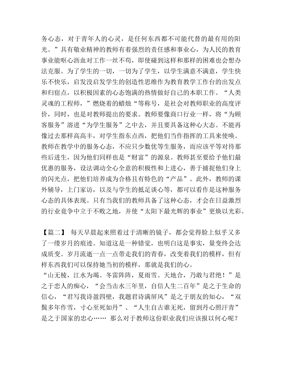 [师德优秀征文6篇汇编]师德师风优秀征文 _第3页
