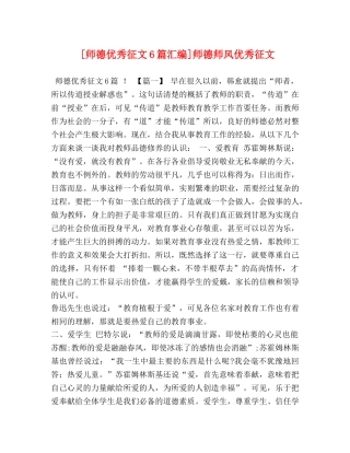 [师德优秀征文6篇汇编]师德师风优秀征文 
