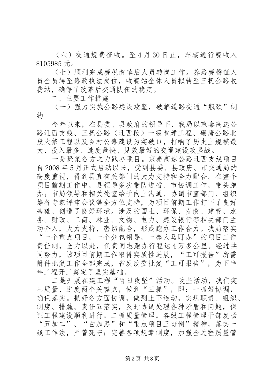 交通局效能建设上半年工作总结_第2页