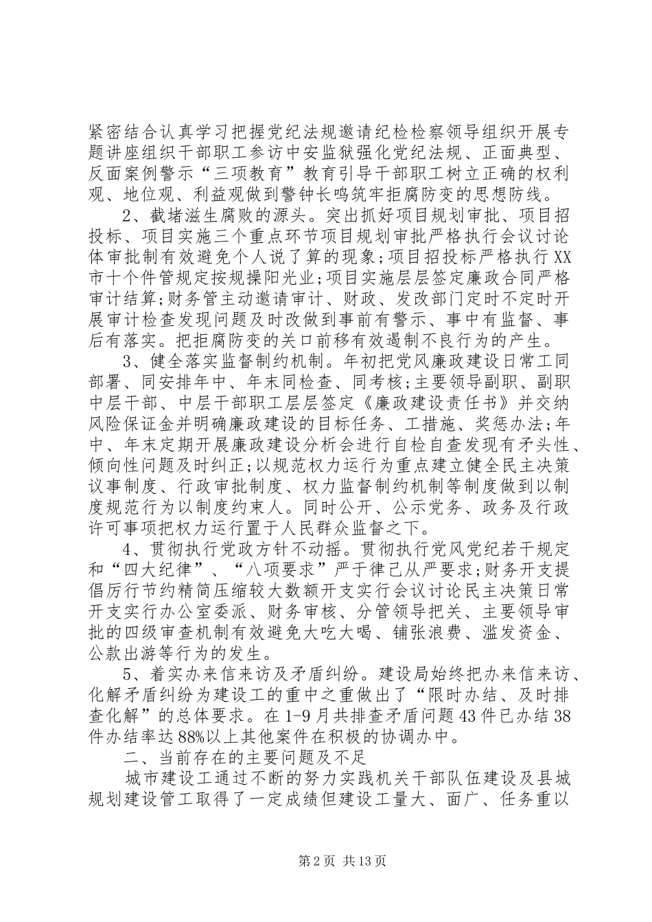 XX年建设局工作总结范文4篇_第2页