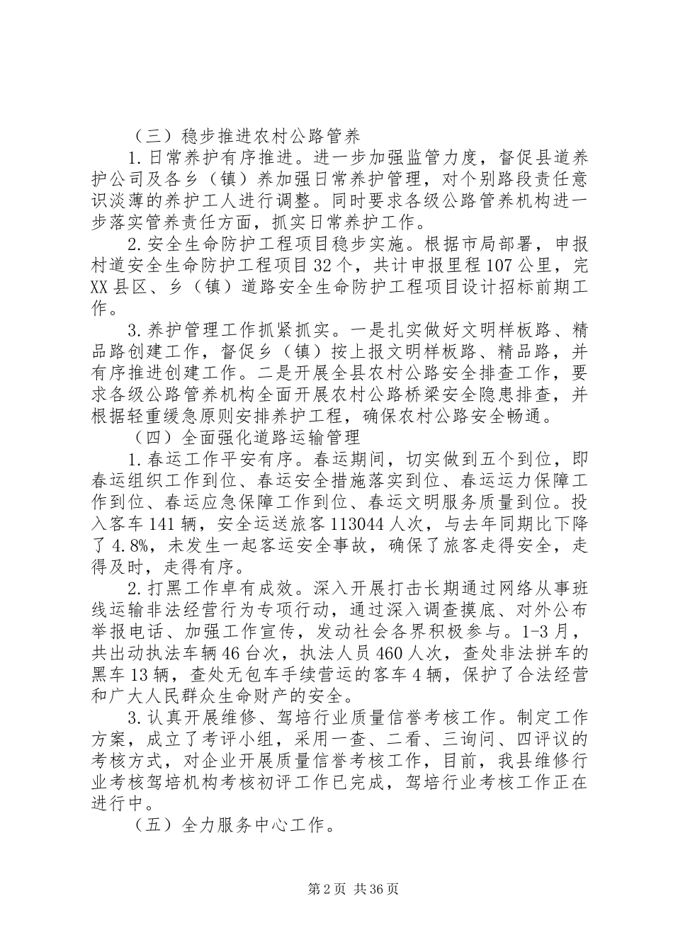 XX年交通运输局第一季度总结精选12篇_第2页