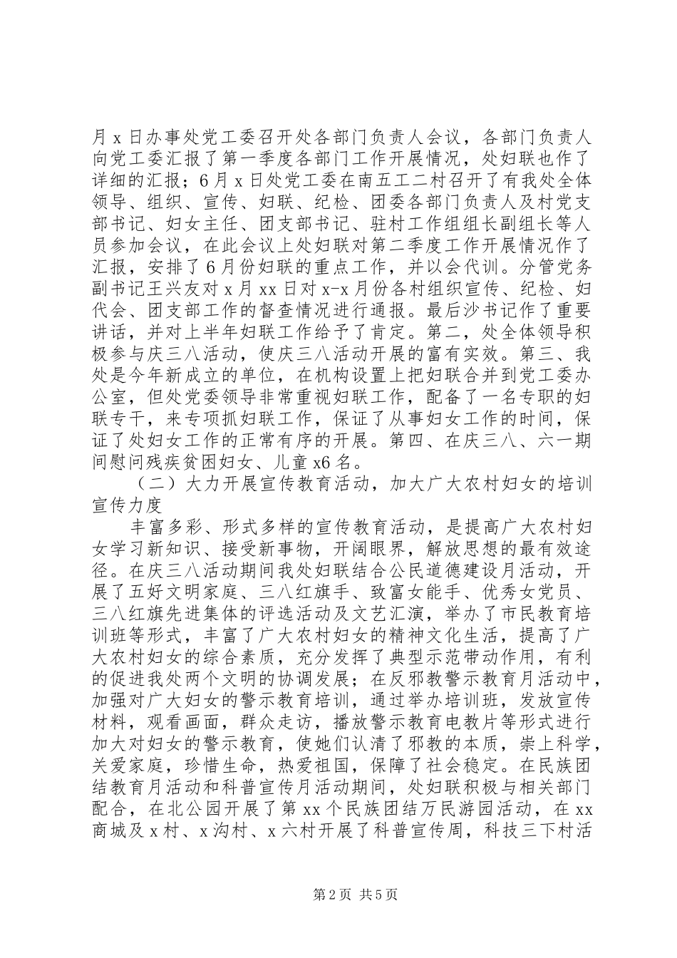 [XX路街道妇联X0XX年上半年工作总结]街道妇联工作总结_第2页