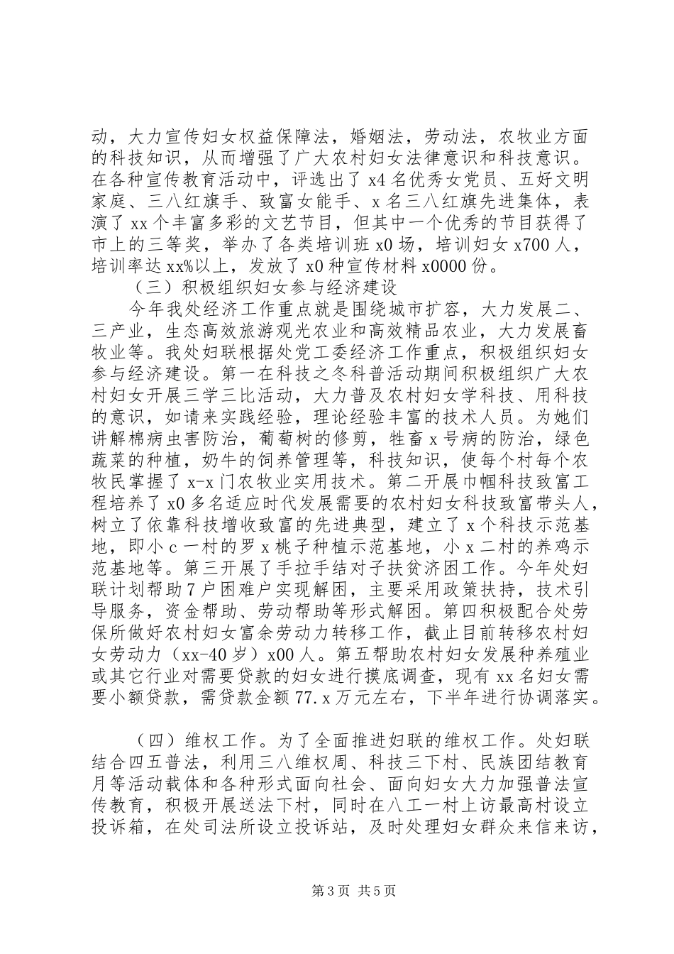 [XX路街道妇联X0XX年上半年工作总结]街道妇联工作总结_第3页