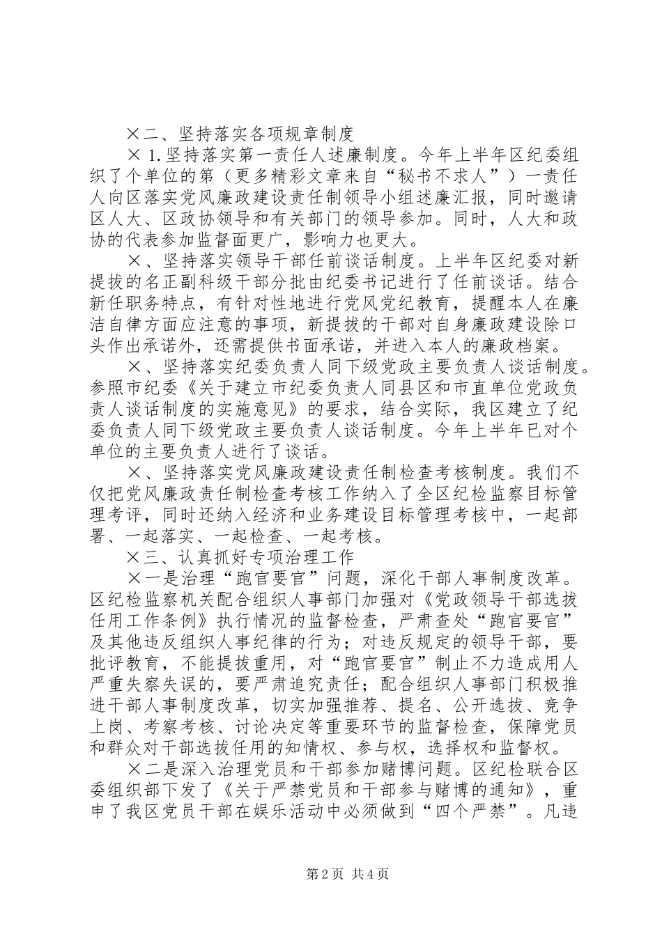 上半年年廉政工作总结 (3)_第2页