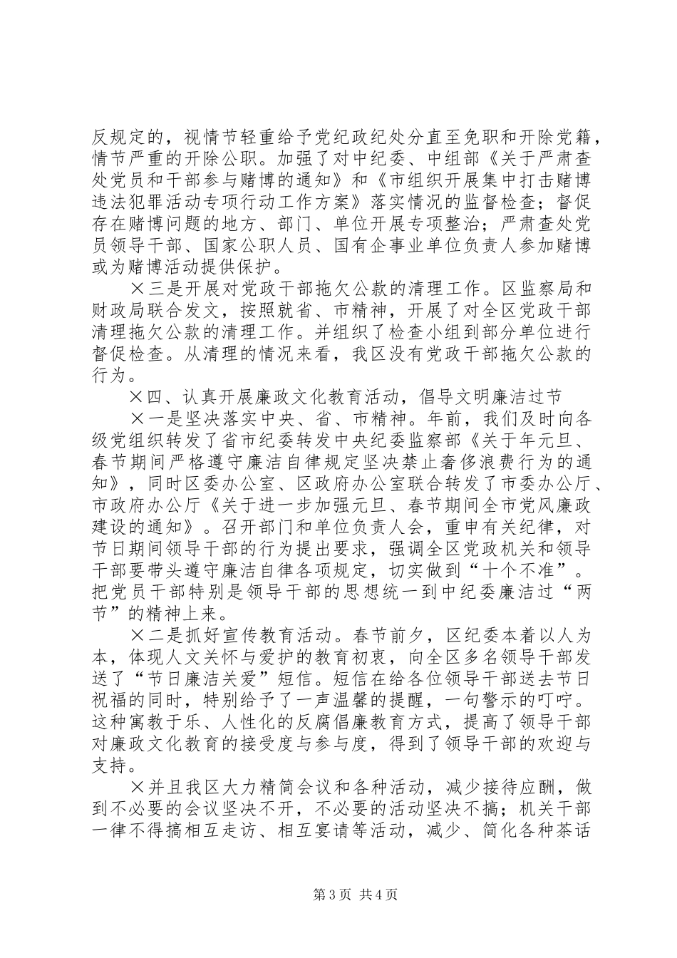 上半年年廉政工作总结 (3)_第3页