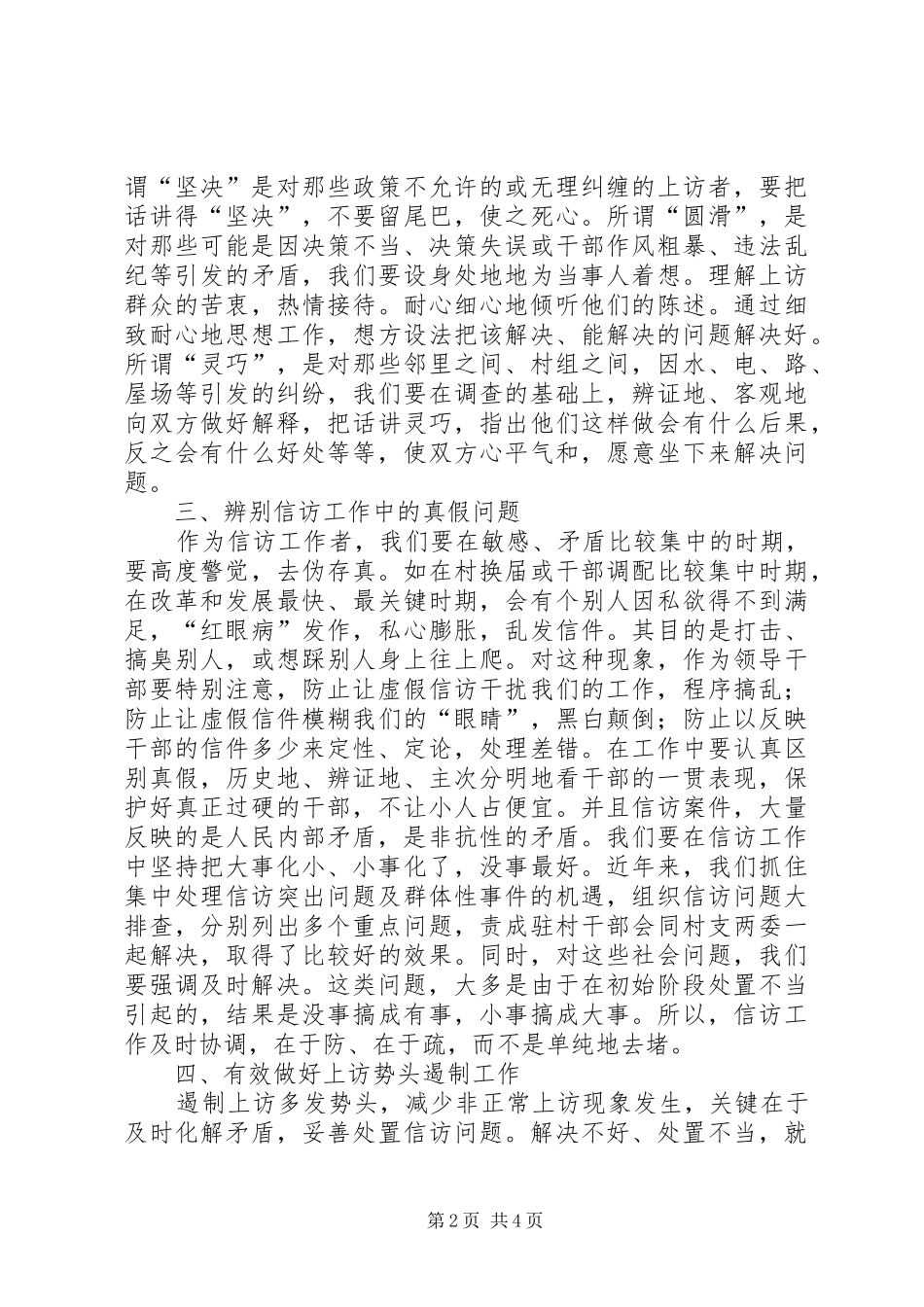 信访人员个人工作总结范文_第2页