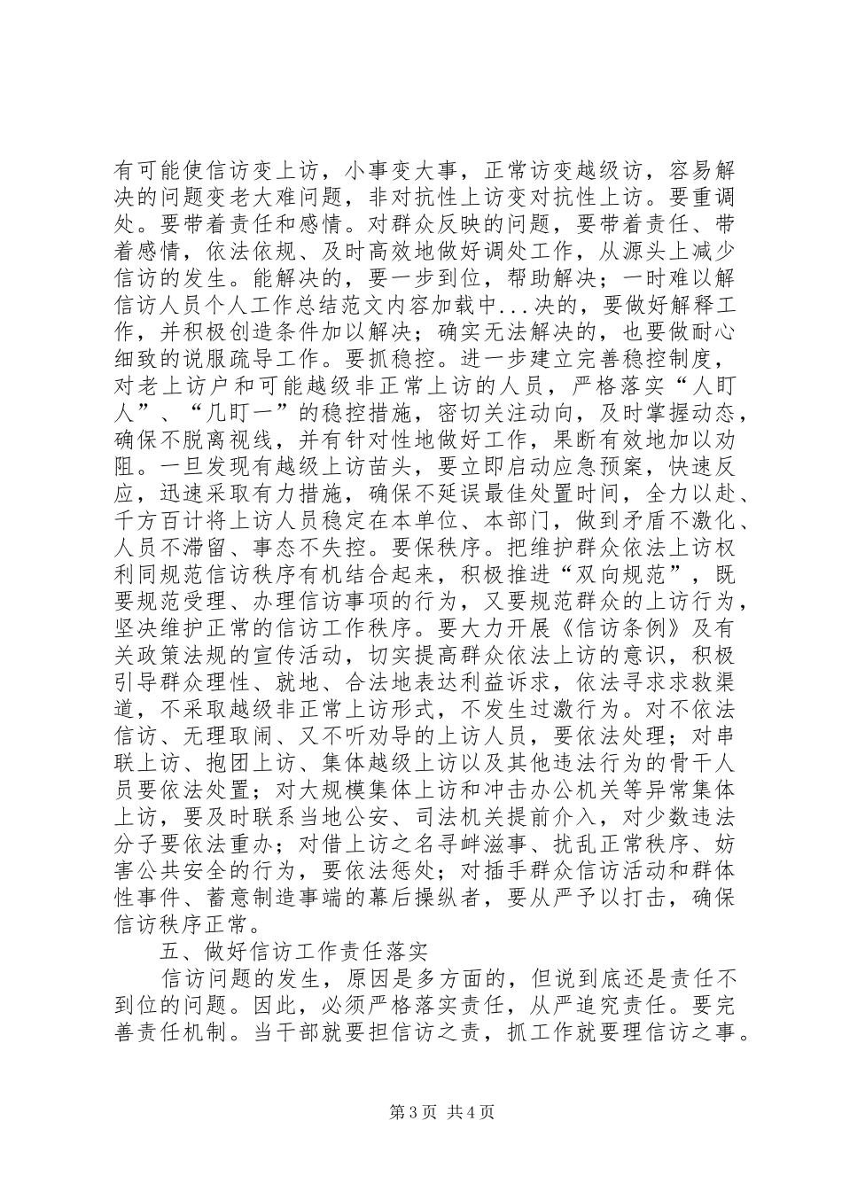 信访人员个人工作总结范文_第3页