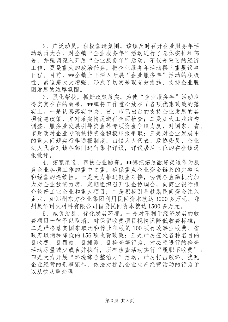 乡镇企业服务年活动工作总结总结_第3页