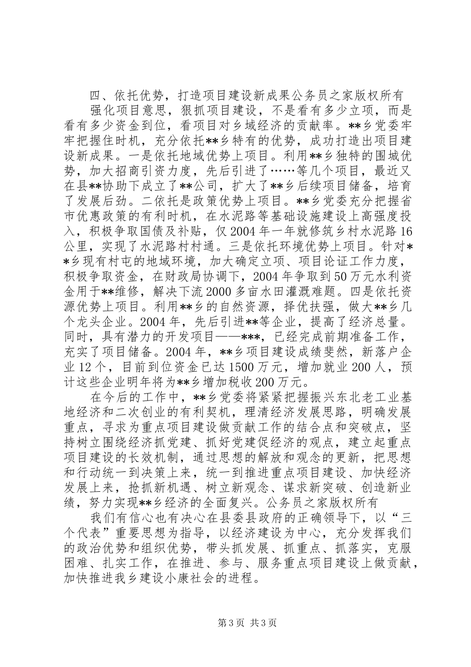 为重点项目建设做贡献活动工作总结_第3页