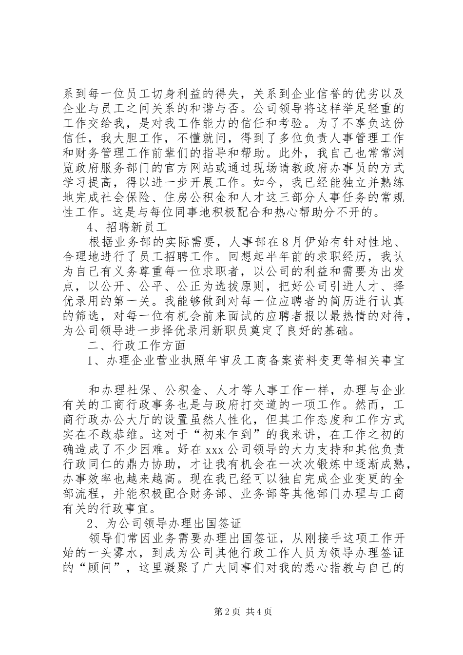 公司人事部个人工作总结_第2页