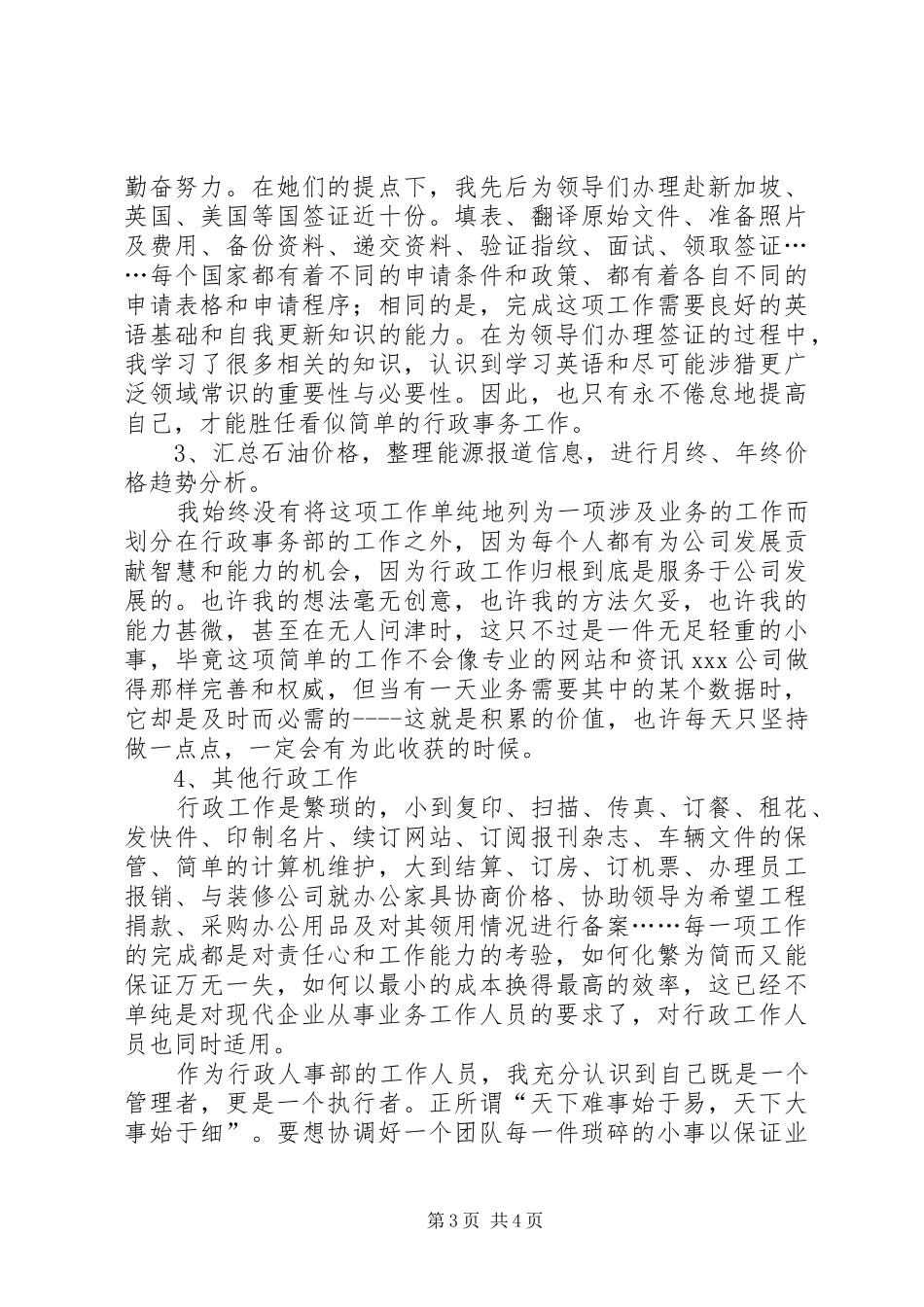 公司人事部个人工作总结_第3页