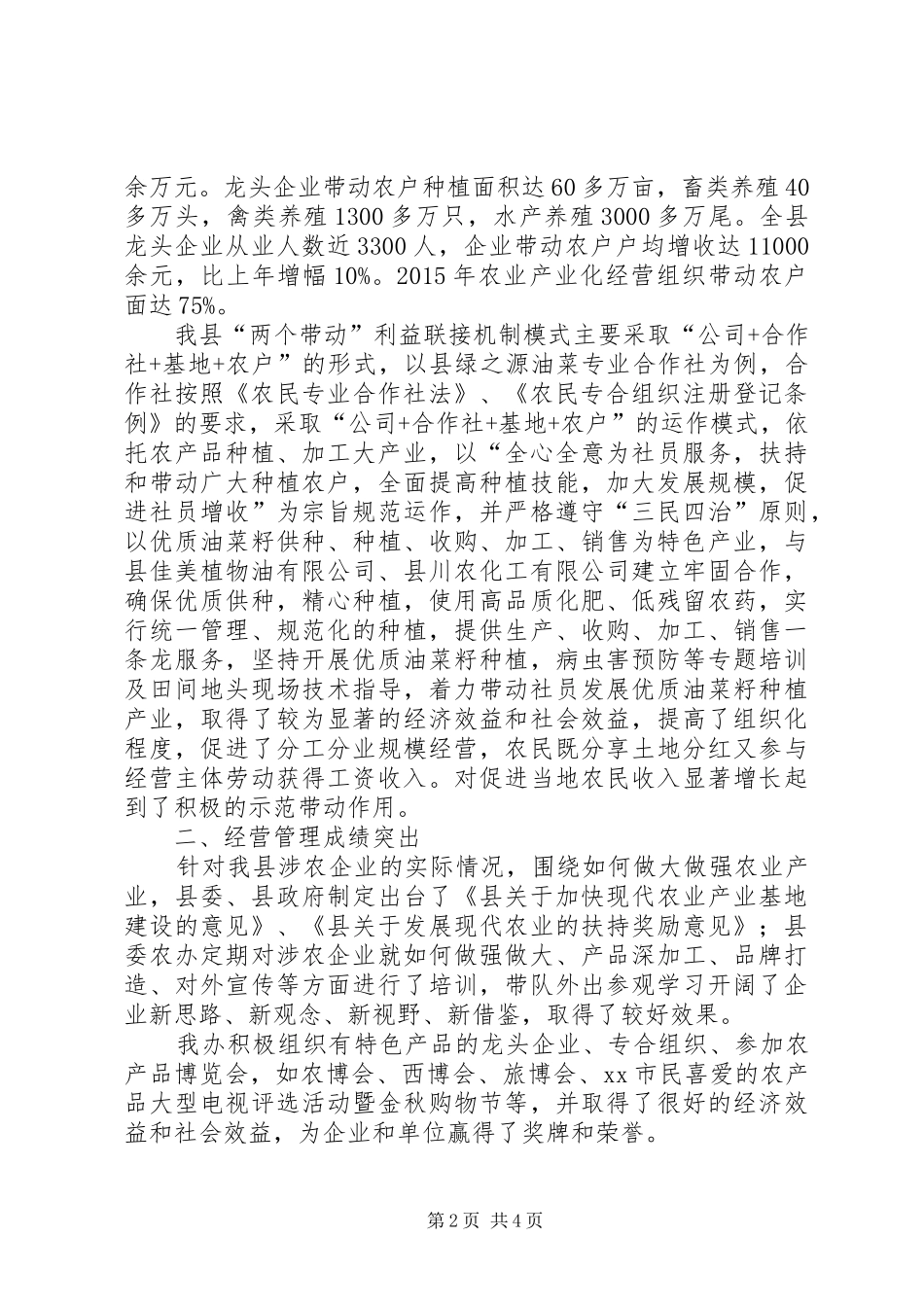 乡镇年度农业产业化经营工作总结_第2页
