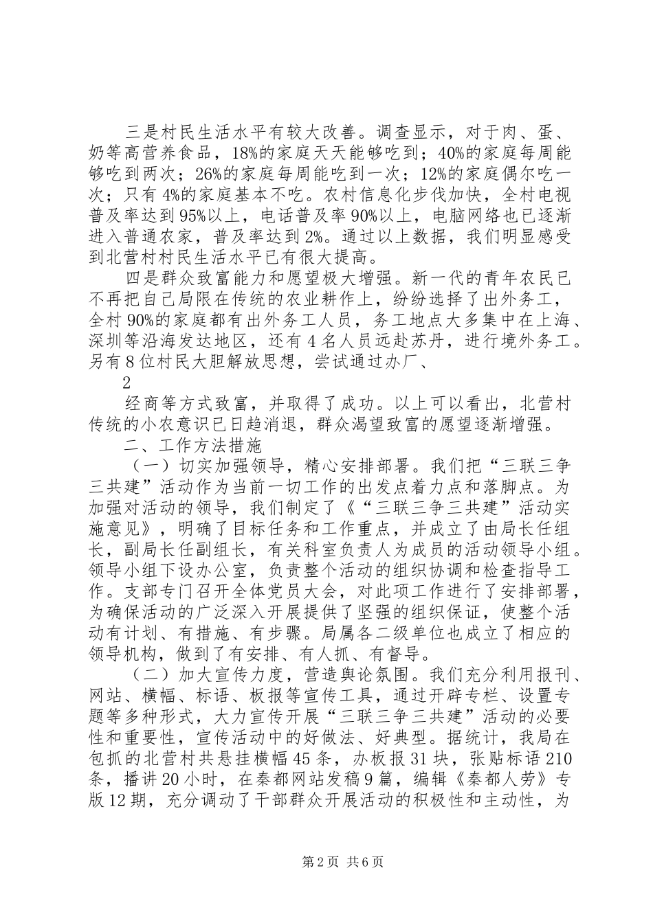 三联三争三共建总结材料_第2页